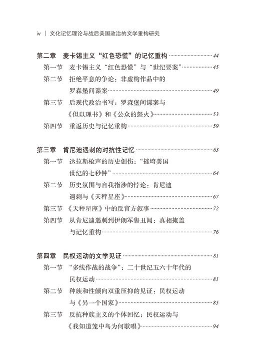 文化记忆理论与战后美国政治的文学重构研究 商品图2