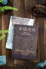 市镇内外：晚明江南的地域结构与社会变迁  杨茜/著  市镇 士绅 江南 明清 社会变迁  广西师范大学出版社 商品缩略图2