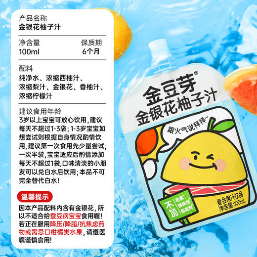 金豆芽金银花柚子汁100ml 商品图3