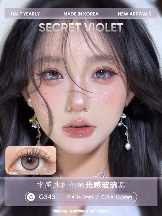 Deekay半年抛 G343 14.5mm 0-1000度 商品图0