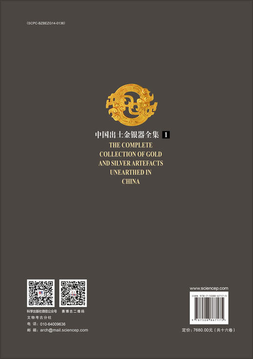中国出土金银器全集（共十六卷） 商品图1
