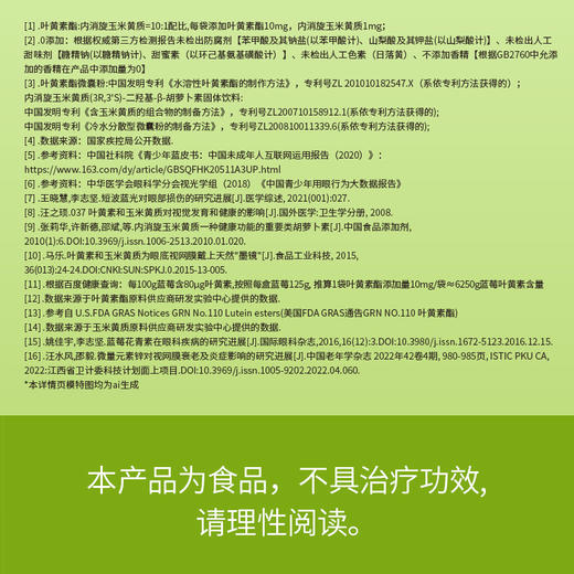 合兰仕叶黄素酯饮品300ml（10ml*30） 商品图14