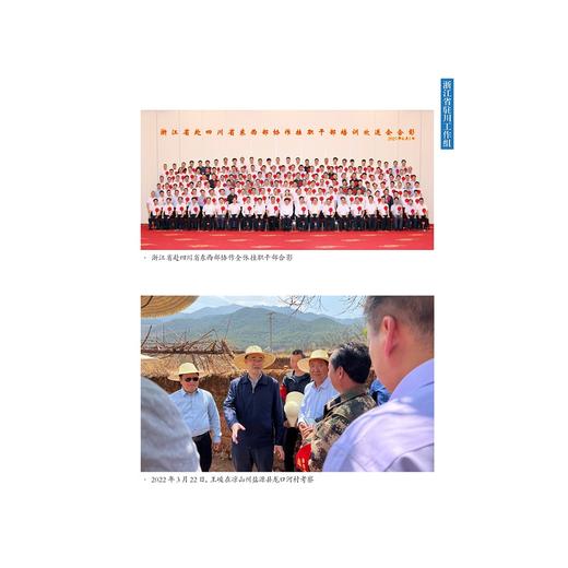 风从海边来——浙川对口工作纪实/诸芸 著/浙江大学出版社 商品图1