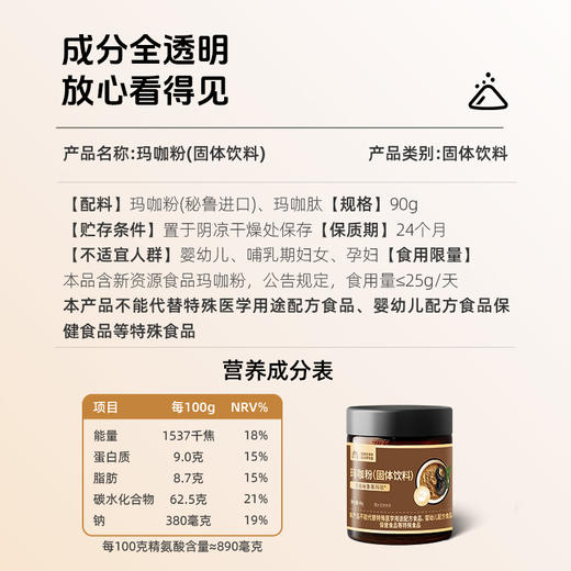 【无麸质】草牧里 玛咖粉（固体饮料）90g/罐  丰富天然营养温和滋养 商品图5