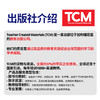 【盖世童书】【新书上市】TCM科学进阶英语分级阅读（96本） 商品缩略图1
