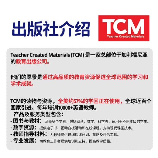 【盖世童书】【新书上市】TCM科学进阶英语分级阅读（96本） 商品图1
