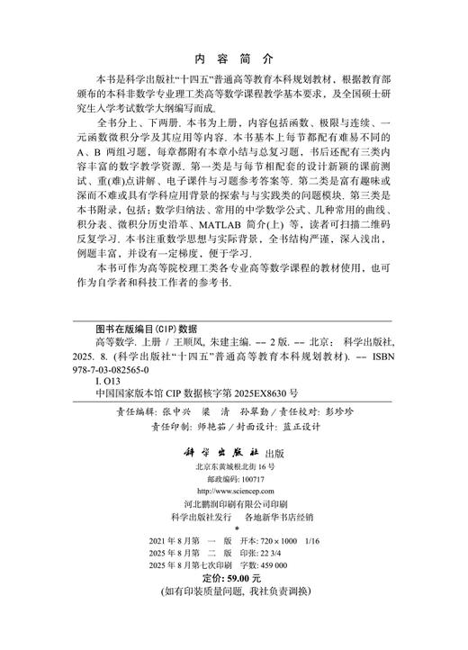 高等数学（第二版）上册 商品图2