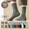 【5双装】男士10A级抗菌纯棉中筒袜 新疆长绒棉防臭袜 商品缩略图0
