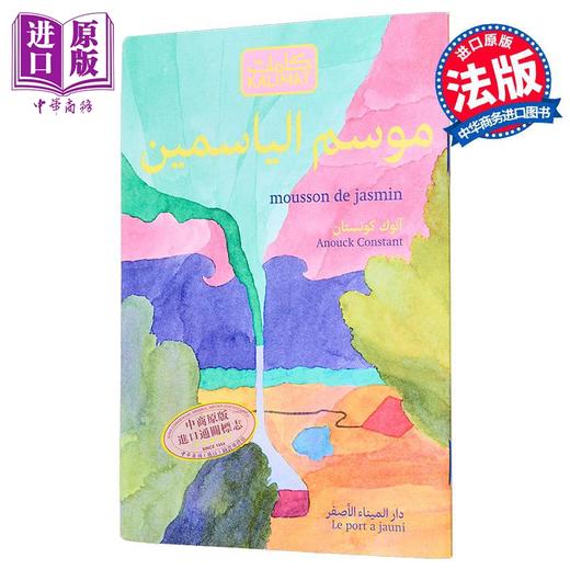 【中商原版】【法文版】茉莉季风	Mousson de jasmin 法文原版 Anouck Constant 法语单词图画书 商品图0