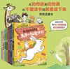 《我是超级饲养员》（全7册）专为一二年级孩子打造的好笑又营养的 商品缩略图1
