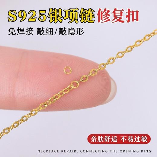 【6个装】项链断了修复扣超手细工无需焊接圆形断链DIY开口连接扣环 商品图1