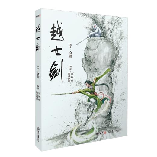 越女剑 连环画 商品图0
