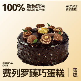 费列罗臻巧蛋糕