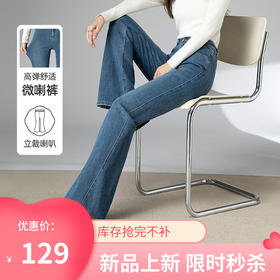【秋上新！微喇牛仔】逸阳弹力显瘦率性时尚喇叭马蹄裤子1306