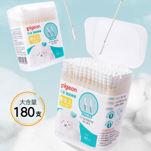 贝亲180支盒装细轴棉签 商品图0