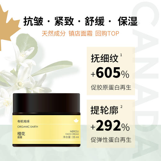 橙花皂+橙花纯露+橙花眼精华+橙花面霜 商品图4