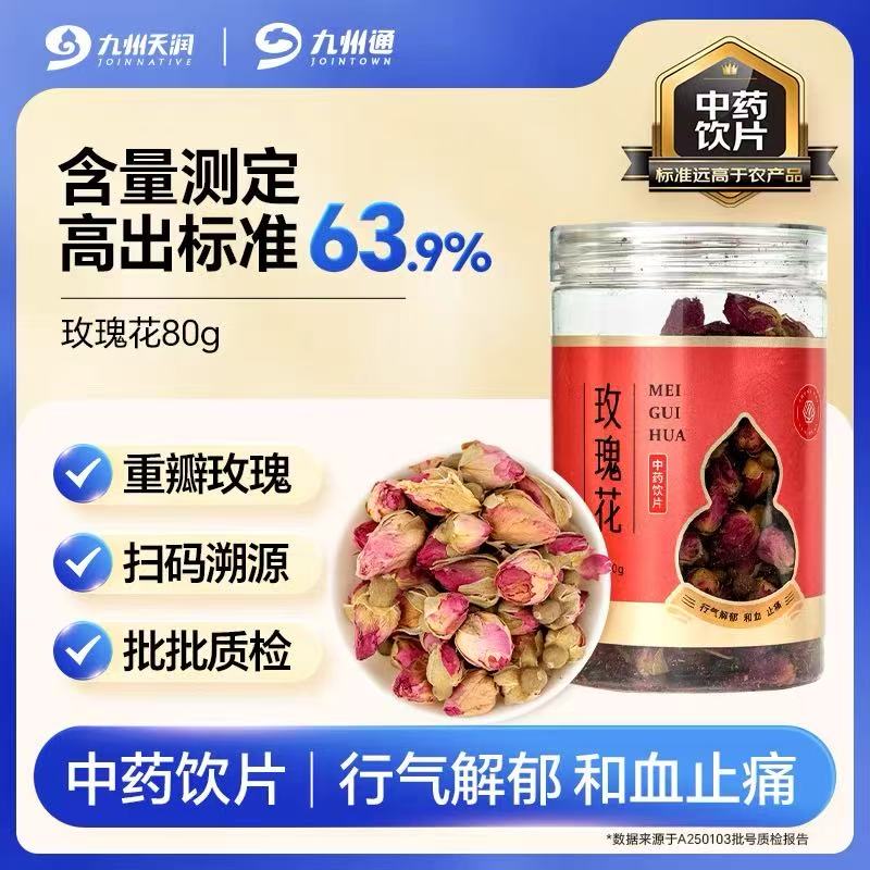 【福汉康专区】玫瑰花山东平阴重瓣玫瑰80g中药饮片行气解郁月经不调养生茶正品