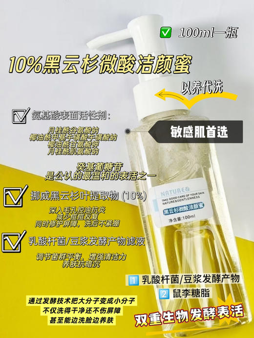 实验室高端定制 10%黑云杉微酸洁颜蜜 100ml | 微生态发酵 平衡微生态 微酸温和清洁毛孔 氨基酸洗面奶 保湿修护 敏感肌可用 商品图1