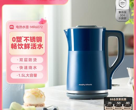 摩飞电热水壶不锈钢电水壶家用一体自动断电大容量开水MR6072 商品图0