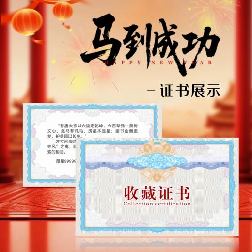 【限量狮子号】中国邮政马到成功马年生肖邮票荧光藏书票 开学礼物 商品图1