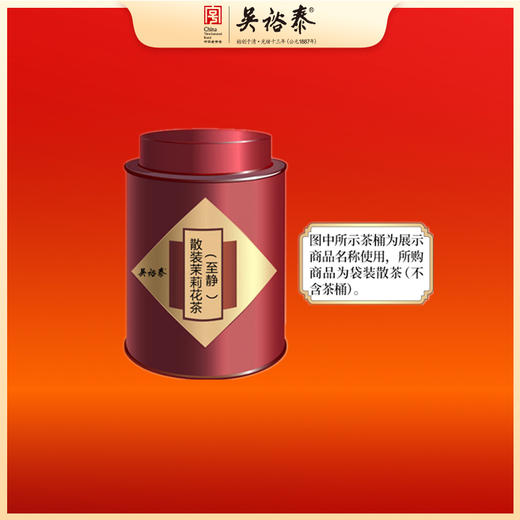 散装茉莉花茶（至静茶王茶） 商品图0