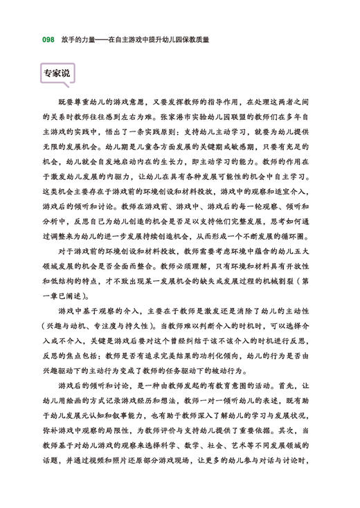 万千教育·放手的力量：在自主游戏中提升幼儿园保教质量 商品图3