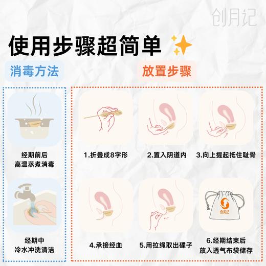 创月记 澄悦月经碟 医疗级液态硅胶 柔软易入 无感经期新体验 商品图5