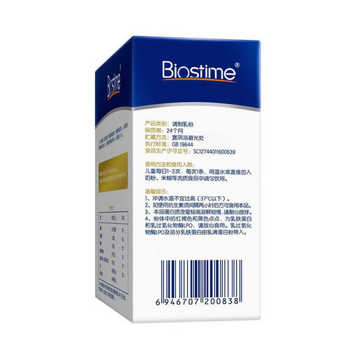 合生元乳铁蛋白+益生菌调制乳粉90g(3g*30袋) 商品图7