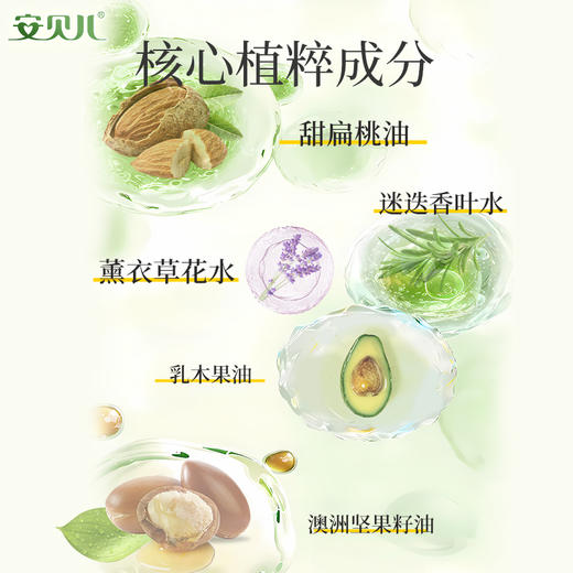 安贝儿  植物精粹亲肤身体乳200ml 商品图2