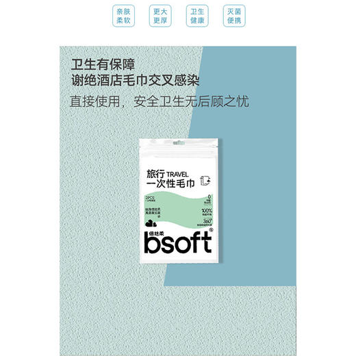 旅行一次性毛巾-纪念日百货门店同款165844121 商品图2