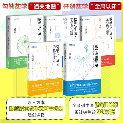 【数学与生活1-5】数学与生活/要领与方法/无穷与连续 多SKU 商品图2