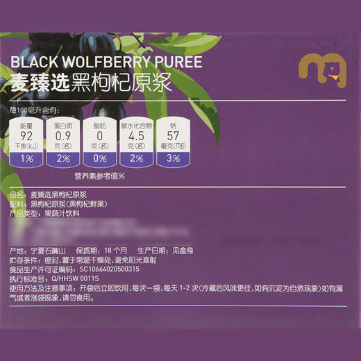 【MDL】麦臻选黑枸杞原浆30ml*30袋 商品图5