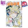 【中商原版】漫画 瑠璃龙龙 第3集 眞藤雅兴 台版漫画书 东立出版 商品缩略图1