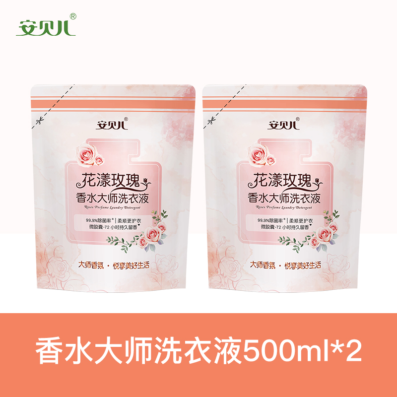 安贝儿  香水大师洗衣液袋装500ml【多规格可选】