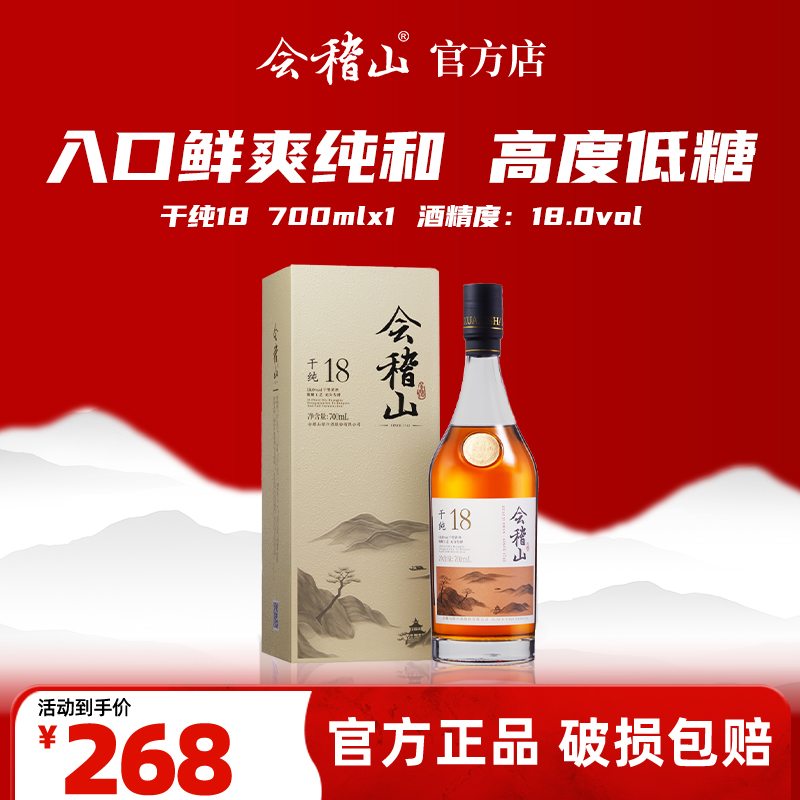 会稽山官旗 绍兴正宗黄酒干纯18糯米老酒700ml脱糖干型非遗传承发酵酒