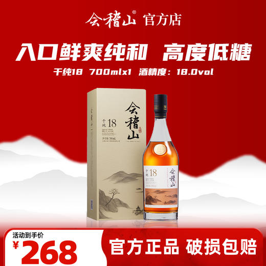 会稽山官旗 绍兴正宗黄酒干纯18糯米老酒700ml脱糖干型非遗传承发酵酒 商品图0