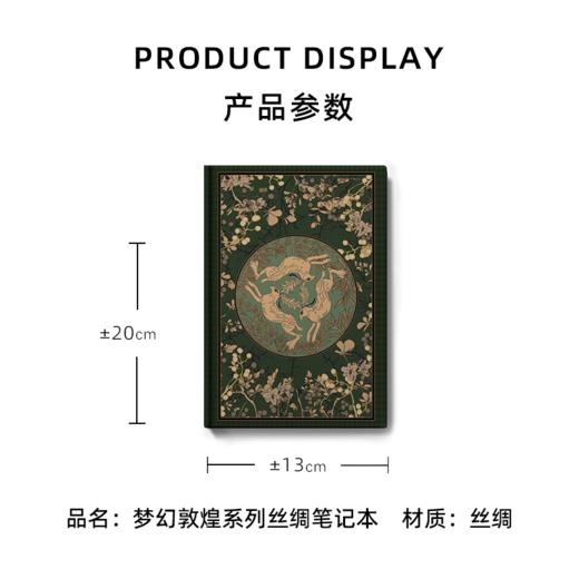 梦幻敦煌·丝绸笔记本 商品图3