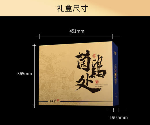 菌鸡处鲜品698型（菌彩装） 净含量：3000克） 卡券/鲜品直发 商品图3