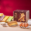 【MDL】麦臻选什锦蛋卷礼盒648g 商品缩略图0