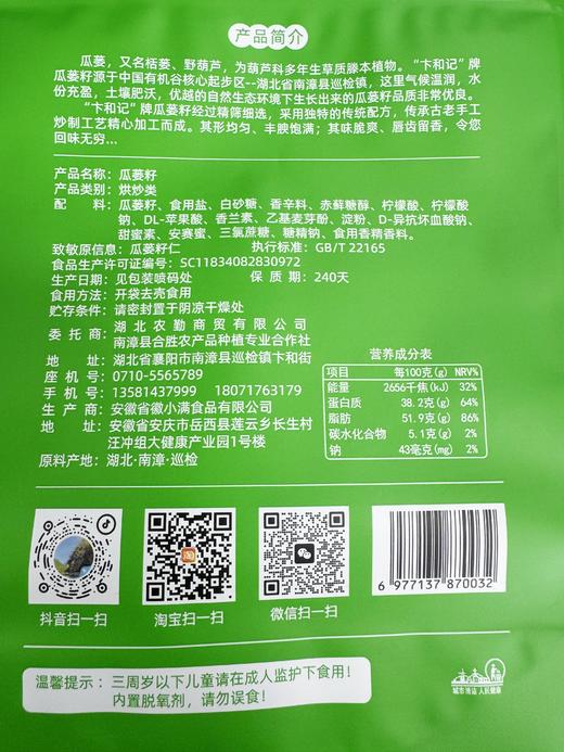 襄阳南漳 卞和记 瓜蒌籽 500g/袋 商品图4