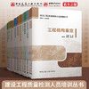 （任选）建设工程质量检测人员培训丛书 商品缩略图0