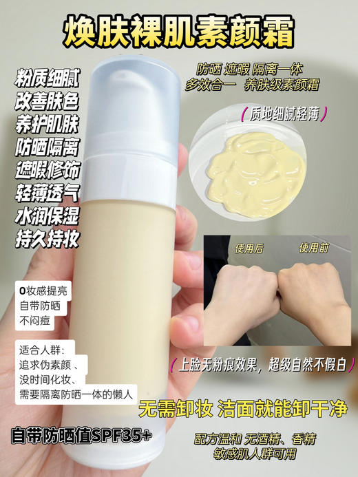 素颜霜3个打包福利 商品图0