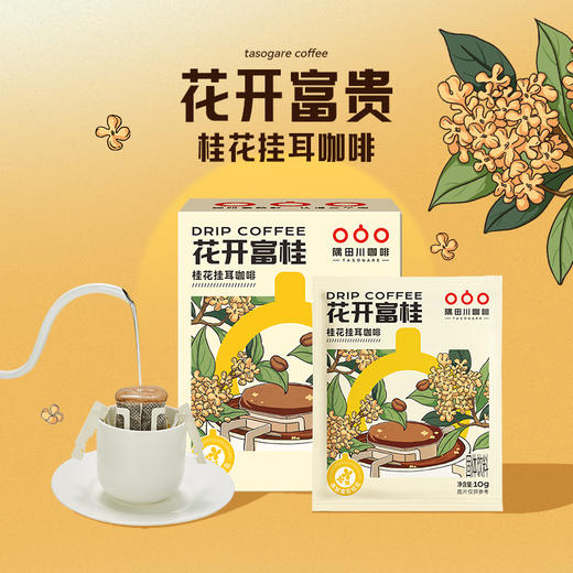 【花咖系列】隅田川玫瑰桂花挂耳双拼10g*7片装4盒 商品图2