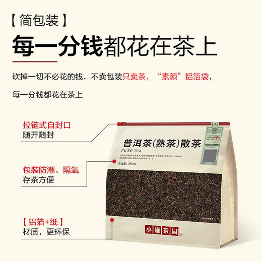小罐茶园 口粮系列量贩装普洱熟茶250g 商品图6