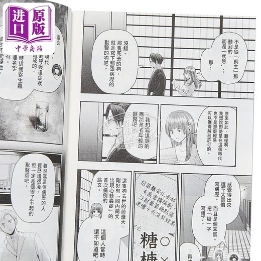 【中商原版】漫画 最后的病历—动物法医学者当麻健匠的记忆—第3集 浅山わかび 台版漫画书 尖端出版社 商品图2