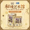 闪魂 第五人格 雕刻时光 精华版 第三弹 秘境艺术馆 16包/盒 收藏卡 商品缩略图0