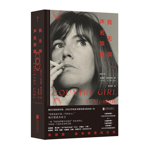 我无惧声名狼藉 女性成长实录爱尔兰女性主义文学 外国文学书籍 后浪正版 商品图2