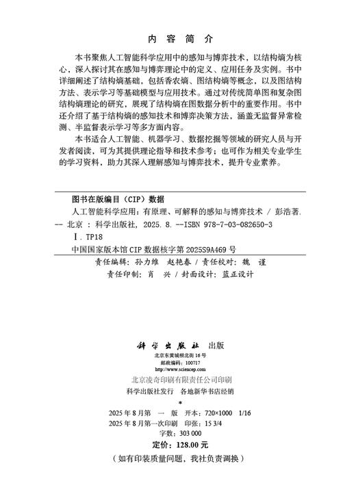 人工智能科学应用——有原理、可解释的感知与博弈技术 商品图2