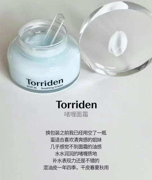 瞬间补水+持久保湿！韩国Torriden桃瑞丹啫喱面霜100ml玻尿酸补水高保湿滋润 商品图0