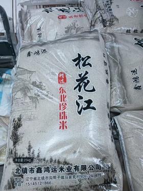 【YC】  松花江东北珍珠米25kg
